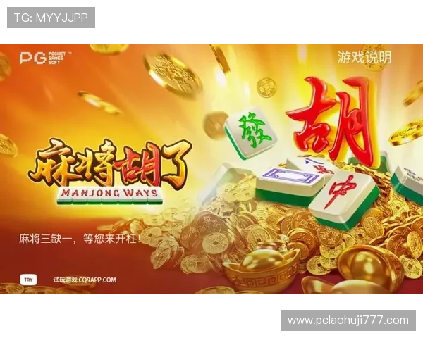 PG电子麻将胡了10万倍玩法详解与高倍赢取技巧全面解析